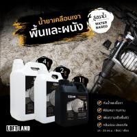 ราคา LOFTLAND น้ำยาเคลือบเงาพื้นและผนัง ขนาด 1 ลิตร 2 ลิตร และ 4 ลิตร (6863131110)