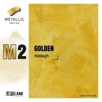 ราคา LOFTLAND ปูนลอฟท์ขัดมันสำเร็จรูป สีลอฟท์ Metallic series M2 Golden ทองมุก (3463230539)