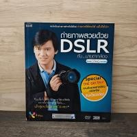 ราคา ถ่ายภาพสวยด้วย DSLR กับนายตากล้อง ไม่มี CD 1138717 (57955249258)
