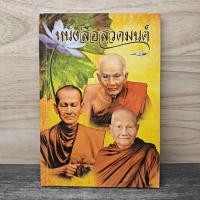 ราคา หนังสือสวดมนต์ 1160699 (57305048273)