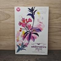 ราคา อสรพิษทะเลทราย ณพิชญานันศ์ 1142409 (56455812409)