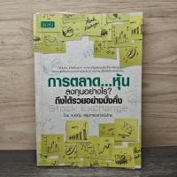 ราคา การตลาด หุ้น ลงทุนอย่างไร ถึงได้รวยอย่างมั่งคั่ง หมอหุ้น กลุ่มการตลาดหุ้นไทย 1152543 (56004992471)