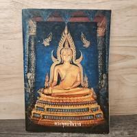 ราคา พระพุทธชินราช 1170301 (55009339110)