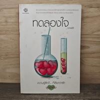 ราคา ทดลองใจ ninaM 1160841 (53505001240)