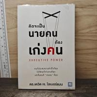 ราคา คิดจะเป็นนายคนต้องเก่งคน ดร เดวิด เจ ไลเบอร์แมน 1173979 (53357068214)