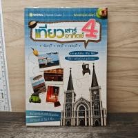 ราคา เที่ยวเสาร์อาทิตย์ 4 จันทบุรี ชลบุรี เพชรบุรี 1178912 (53257044410)