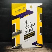 ราคา ที่ หัวมุมถนน รวิศ หาญอุตสาหะ 1149808 (52455143465)