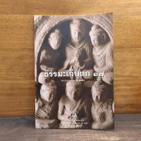 ราคา เทศน์เช้า ธรรมะเก็บตก 17 พระอาจารย์สงบ มนสสนโต 1140607 (49705266356)