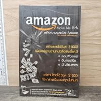 ราคา Amazon Make Me Rich สร้างความรวยด้วย Amazon ตราวุทธิ์ เหลืองสมบูรณ์ 1179345 (49207071767)