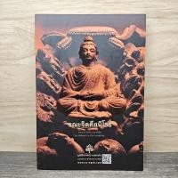 ราคา ขณะจิตคือนิโรธ พระอาจารย์สงบ มนสสนโต 1159003 (49206924650)
