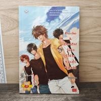 ราคา Psycho The Zist จังหวะรักร้ายหวานใจเจ้าเสน่ห์ แสตมป์เบอรี่ 1172791 (48906928412)