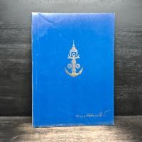 ราคา อนุสรณ์ในงานพระราชทานเพลิงศพ พลเรือเอก หลวงพลสินธวาณัติก์ ม ป ช ม ม ว ม ห จ 1144852 (48805079168)
