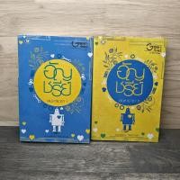 ราคา เสน่หาธารา 2 เล่มจบ อัญชรีย์ 1149187 (47805039568)