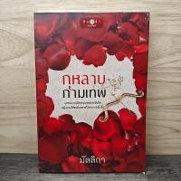 ราคา กุหลาบกามเทพ มัลลิกา 1146216 (47555004096)
