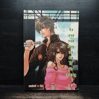 ราคา จับนายวายร้ายมารับใช้ยัยคุณหนู แสตมป์เบอรี่ 1137520 (46105253717)