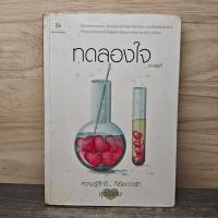ราคา ทดลองใจ ninaM 1170558 (46005074635)