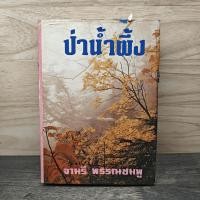 ราคา ป่าน้ำผึ้ง จามรี พรรณชมพู 1139284 (42828202052)