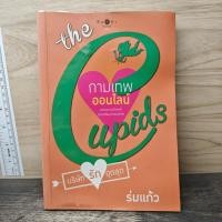 ราคา The Cupids บริษัทรักอุตลุด กามเทพออนไลน์ ร่มแก้ว 1171709 (57706945591)