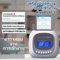 ราคา เครื่องติดบัตรหมัด นาฬิกาบันดี้ เครื่องบันทึกเวลา การรับประกันในท้องถิ่น ฟรีการ์ด 50 ใบสําหรับเป็นของขวัญ (27506317364)