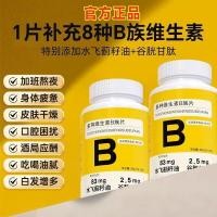 ราคา Compound ประเภทต่างๆ B เม็ด Glutathione Water Flying Thistle ผู้ใหญ่ผู้ชายผู้หญิง Stay Up Late Folic Acid b12aot (48208859956)