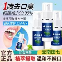 ราคา Yibaoyun Nantian Seven Breath Freshener Mouth Freshener Mouth Spray Mouth Spray สเปรย์ปาก ชายหญิง Long Lasting Freshener Kissing 5 10 (25548151624)