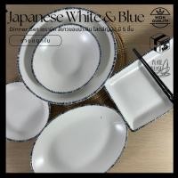 ราคา ชุดจานชาม ชุด Dinner Set จาน เซรามิค สีขาว ขอบน้ำเงิน ไสตล์ญี่ปุ่น จานอาหารญี่ปุ่น มี 5 ขนาด (22341519950)
