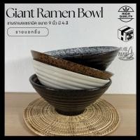 ราคา ชามราเมง อุด้ง ก๋วยเตี๋ยว เซรามิค ไสตล์ญี่ปุ่น ขนาด 9 นิ้ว มี 4 สี (18779482637)