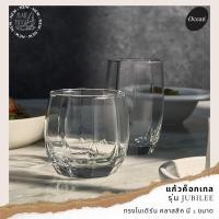 ราคา Ocean Brand water glass cocktails glass coffee glass whiskey glass brandy glass Jubilee Model available in 2 sizes (20656026004)