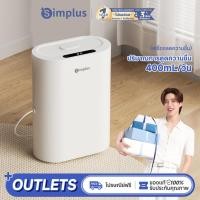 ราคา พร้อมส่ง Simplus เครื่องลดความชื้น ขนาด 400 มล วัน ความจุ 2 5 ลิตร ถังน้ำใหญ่ ฟังก์ชันกลิ่นหอม Dehumidifier Fresh 2 CUSH007 (18467819795)