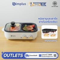 ราคา Simplus เตาปิ้งย่างอเนกประสงค์ หม้อสุกี้ ความจุ กระทะย่างไฟฟ้า กระทะปิ้งย่างไฟฟ้า Electric Grill DKZP001 (25664041531)