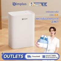 ราคา พร้อมส่ง Simplus เครื่องลดความชื้น ฟอกอากาศ 2 in 1 ใช้ในครัวเรือน ถังเก็บน้ำ 1 5 ลิตร ความจุลดความชื้น 750 มล วัน แผ่นกรองประสิทธิภาพสูง HEPA H11 Dehumidifier Fresh 3 CUSH005 (25954184058)