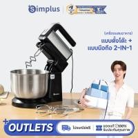 ราคา Simplus เครื่องนวดแป้งอเนกประสงค์ ดีไซน์แบบตั้งโต๊ะและมือถือ 2 in 1 เครื่องตีครีม เครื่องนวดแป้ง สำหรับทำเค้กและเบเกอรี่ภายในบ้าน เครื่องผสมอาหารสำหรับห้องครัว Stand Handheld Mixer HMJH003 (5660568462