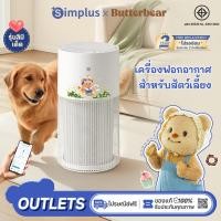 ราคา พร้อมส่ง Simplus Butterbear AirCare Pet เครื่องฟอกอากาศสัตว์เลี้ยง 480m³ h CADR อัตราการกรอง 7 ขั้นตอน 120 ล้านไอออนลบ APP การเชื่อมต่อฟังก์ชั่นน้ํามันหอมระเหย PM2 5 Smart Air Purifier KQJH010 (417680