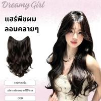 ราคา Dreamy แฮร์พีชผมลอนคลายๆ เนียนมาก ผมเกรดไฮเอนด์ ทนความร้อน แฮร์พีชแบบสายคาดใส ใส่สบายมาก (54310906804)
