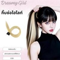ราคา Dreamy เสริมผมไฮไลท์ หนาพิเศษ ยาว 60 CM หนีบ ดัดได้ ไหมเกรด ผมตรง ลอน กิ๊บBBติดง่าย (52160356893)