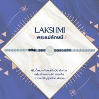 ราคา Mu En กำไลพระแม่ลักษมี เสริมพลังแห่งความมั่งคั่ง และเติมเต็มความรักให้ชีวิตสมดุลอย่างลงตัว (43718646564)