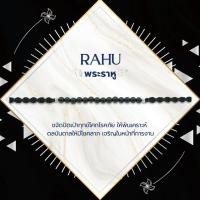 ราคา Mu En กำไลพระราหู ป้องกันภัย เสริมดวงชะตา (43910108117)