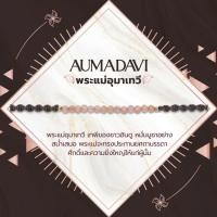 ราคา Mu En กำไลพระแม่อุมาเทวี เสริมพลังความเข้มแข็งและความสงบ (28339107567)