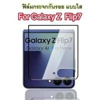 ราคา ฟิล์มกระจกกันรอย For Samsung Z Flip7 ฟิล์มกันกระแทก ฟิล์มกันรอย ฟิล์มกระจกนิรภัยHD ฟิล์มกันรอยแบบใส่ (41861906346)