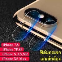 ราคา ฟิล์มกระจกเลนส์กล้อง For สำหรับไอโฟน รุ่น iPhone7 iPhone8 7Plus 8Plus iPhoneX XS XR XS Max ฟิล์มกระจกนิรภัยกล้องหลัง ฟิล (4245271694)