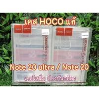 ราคา ของแท้ Hoco TPU Case เคสใส Samsung Galaxy Note20 Note20 Ultra (6648078772)