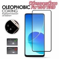 ราคา ฟิล์มเต็มจอ For VIVO Y31D Y31 5G Y21D V60Lite V50lite Y04S Y04 X300Pro X300 Y200 Y100 Y29 Y39 Y18 Y03 Y03T Y28S Y19S Y28 (55256015110)