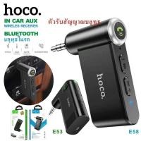 ราคา Hoco E53 อุปกรณ์รับสัญญาณบลูทูธ Car Bluetooth BT V5 0 ของแท้ 100 (29979121695)