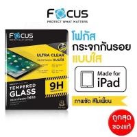 ราคา FOCUS กระจกไอแพด100 ipad9 7 2018 S6 lite 10 5 2019 Pro 11 2018 2020 2021 Air4 10 9 iPad pro 10 2 gen7 8IPmini1 2 3 4 (8987064987)