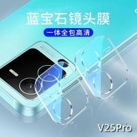 ราคา ฟิล์มกันรอยกล้อง สำหรับ Vivo V25Pro ฟิล์มกระจกเลนส์กล้อง ฟิล์มเลนส์กล้อง VIVO V25 PRO (19158439185)