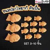 ราคา ขนมปลาไทยากิดินปั้น SET 3 10 ชิ้น ของจิ๋ว โมเดลอาหาร อาหารปลอม ขนมจิ๋ว ตกแต่งบ้านตุ๊กตา สะสมของจิ๋ว (19373227798)