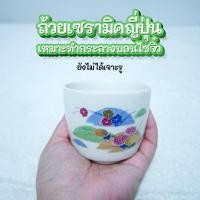 ราคา มือสอง ถ้วยเซรามิคญี่ปุ่น ถ้วยน้ำชา ยังไม่เจาะรู นำไปทำกระถางบอนไซได้ค่ะ (54805904756)