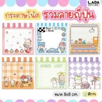 ราคา กระดาษโน้ตลายน่ารัก รวมลายญี่ปุ่น มีกาวในตัว แปะเตือนความจำง่ายๆ เครื่องเขียน นักเรียน โพสอิท (26863594315)