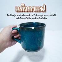 ราคา มือสอง แก้วกาแฟใหญ่มาก เซรามิคญี่ปุ่น ตำหนิแตกหัก ขายตามสภาพ (24447957341)