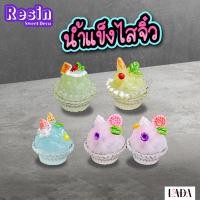 ราคา น้ำแข็งไสจิ๋ว ของจิ๋ว เรซิ่่นจิ๋ว ขนมหวาน เรซิ่นอาหาร เรซิ่นขนม งานสวยมากๆ (22045578614)